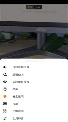 筑会meeting app