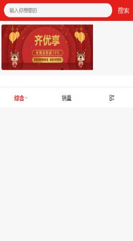 齐优享app
