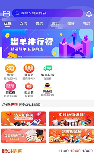 智能云返利优惠券app