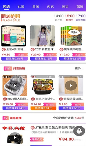 智能云返利优惠券app