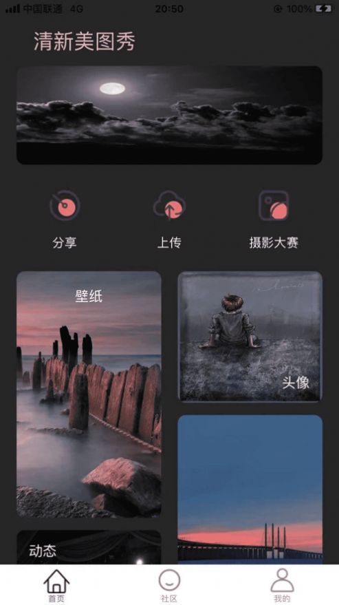 清新美图秀app