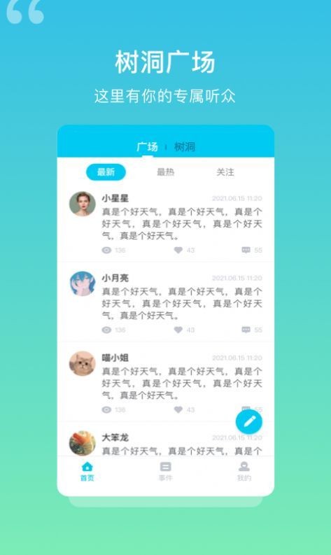 树洞日记app