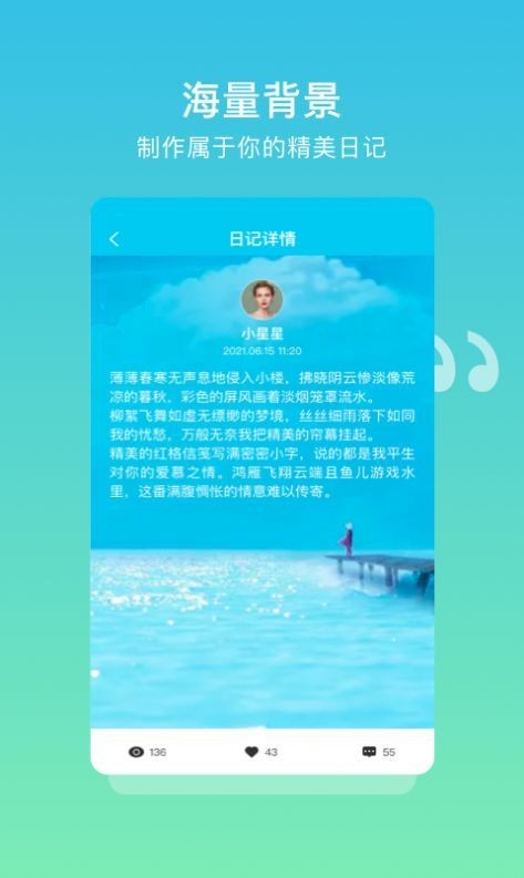 树洞日记app