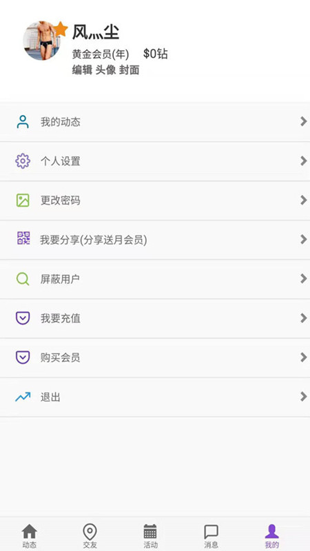 互想最新版