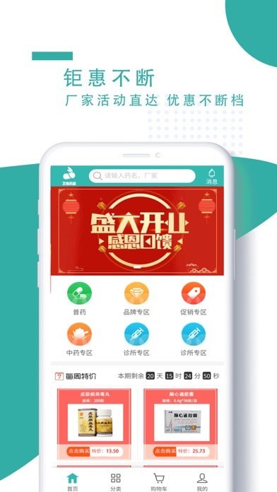 飞兔药城安卓版