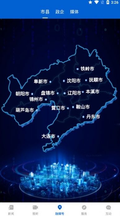北斗融媒app/度看辽宁