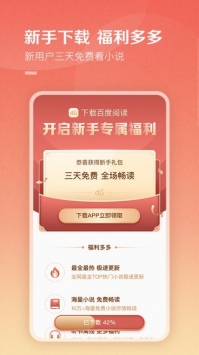 百度阅读永久破解版