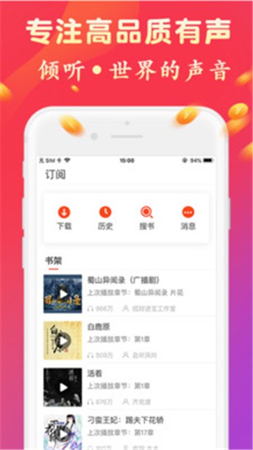 猫声听书