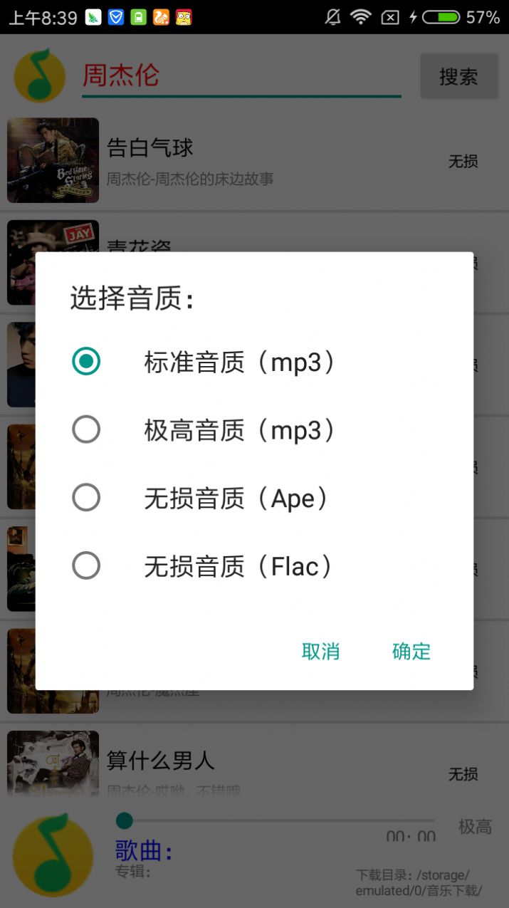 搜云音乐软件