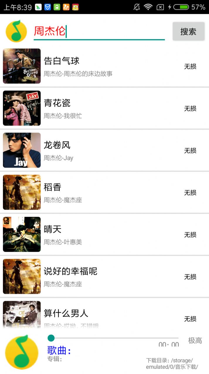 搜云音乐软件