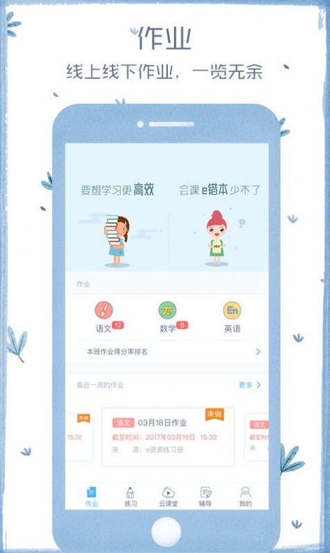 会客app学生版