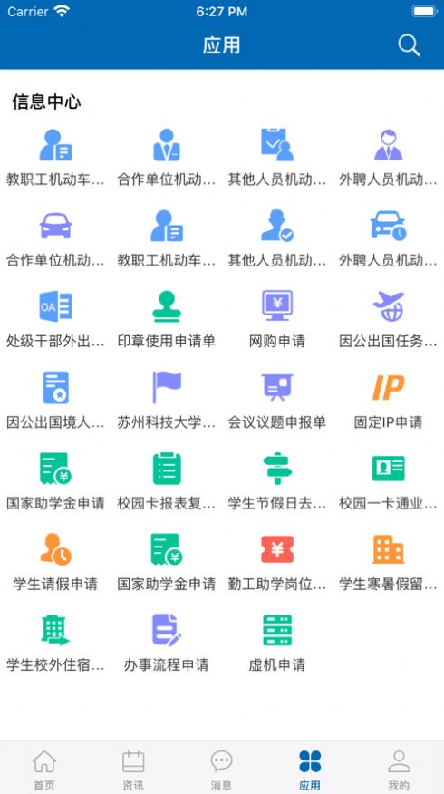 智慧苏科app安卓