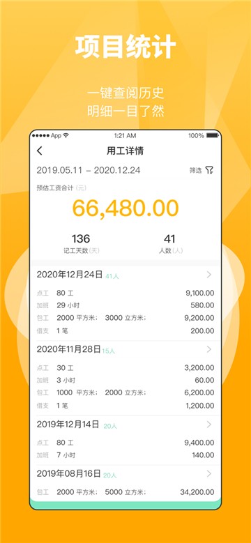 工匠易