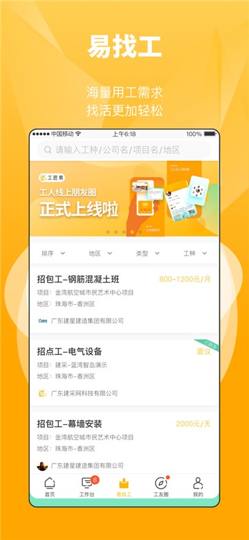 工匠易