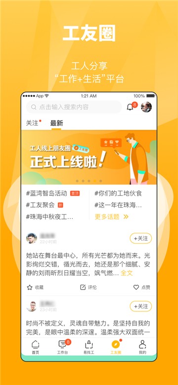 工匠易