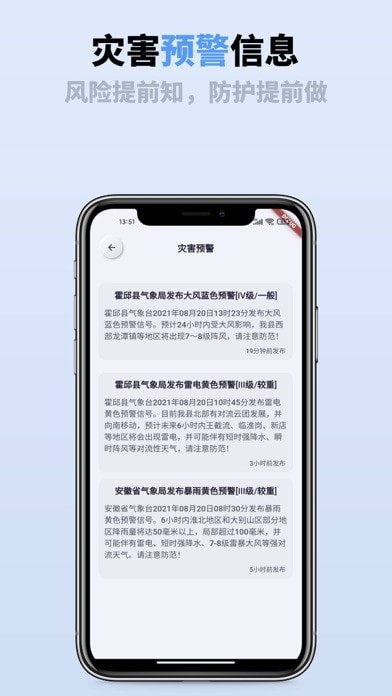 即刻天气通app