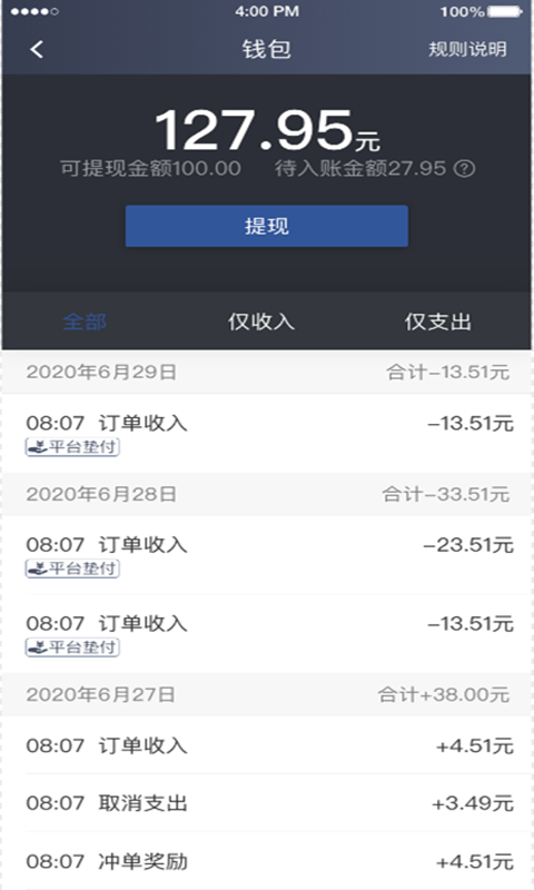 楚天出租司机端app
