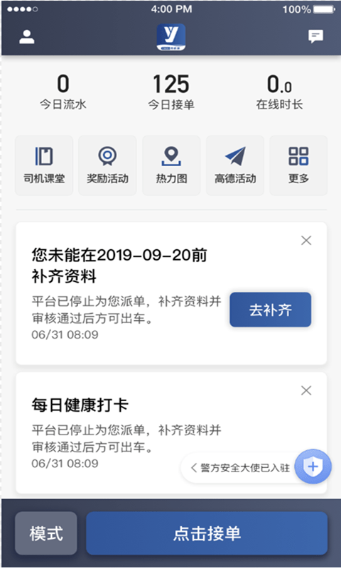 楚天出租司机端app