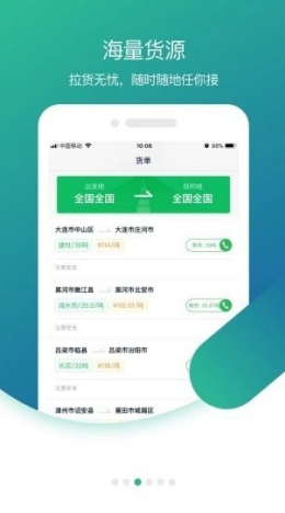 小镖人app