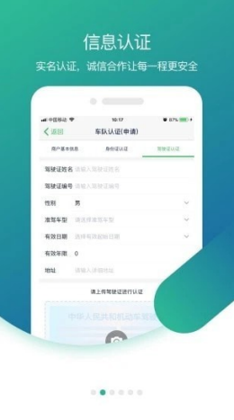 小镖人app