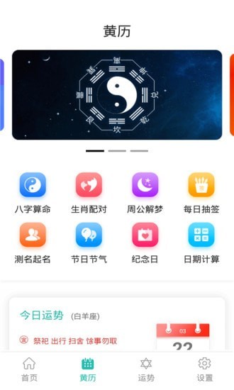 悦佳日历app