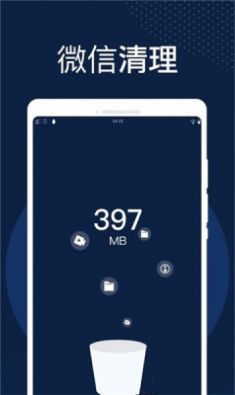 火速清理app