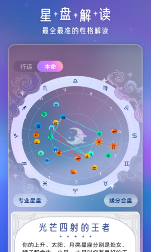 问问星座app