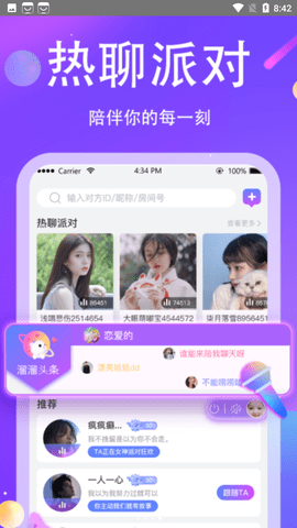 溜溜星球app