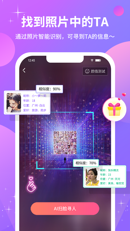 寻颜交友