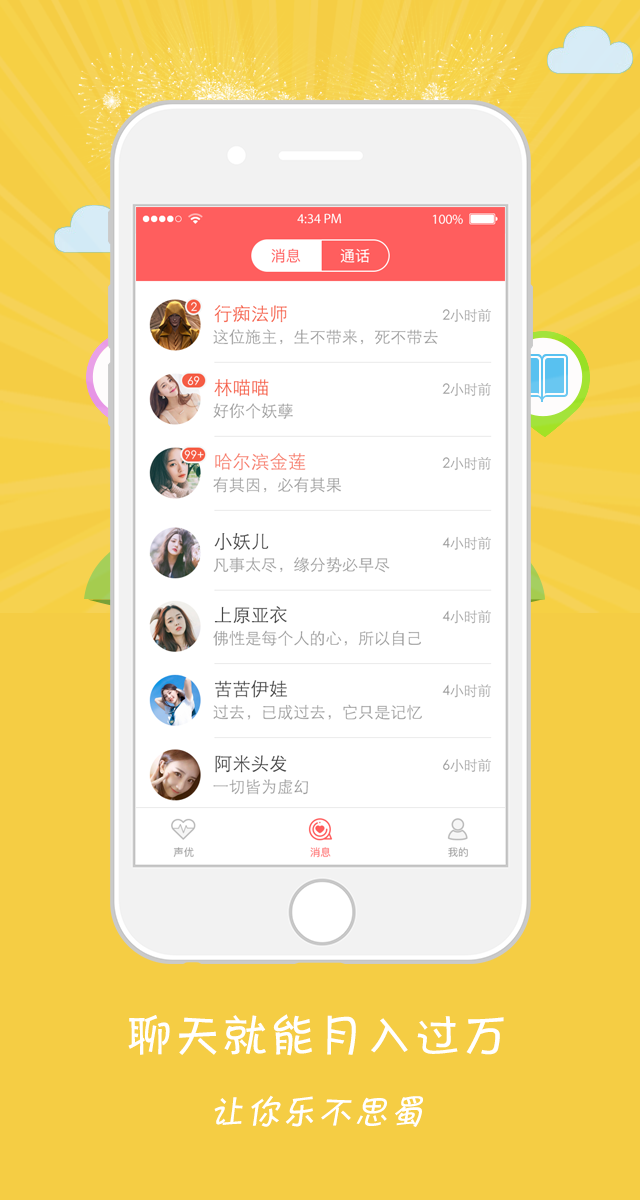 声聊语音