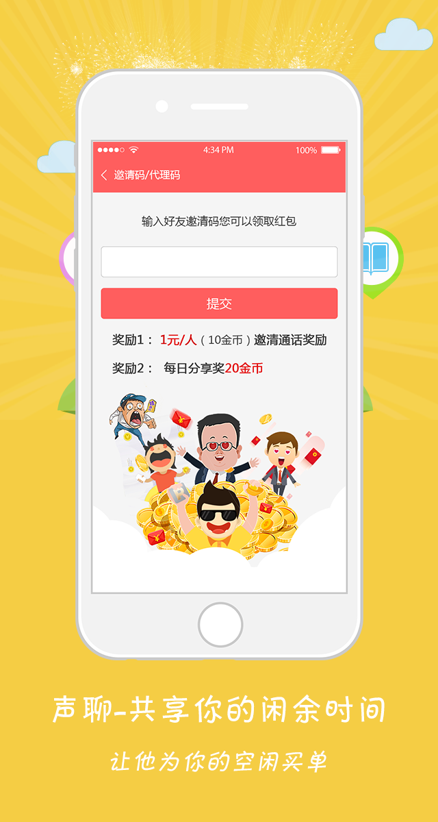 声聊语音