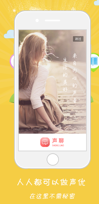 声聊语音