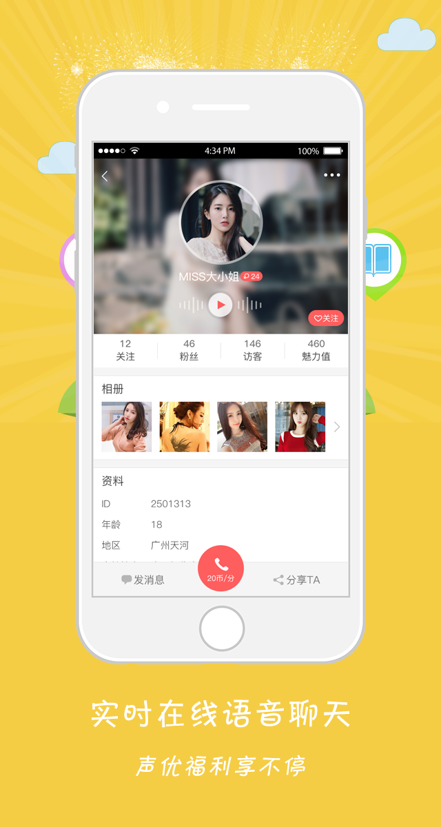 声聊语音