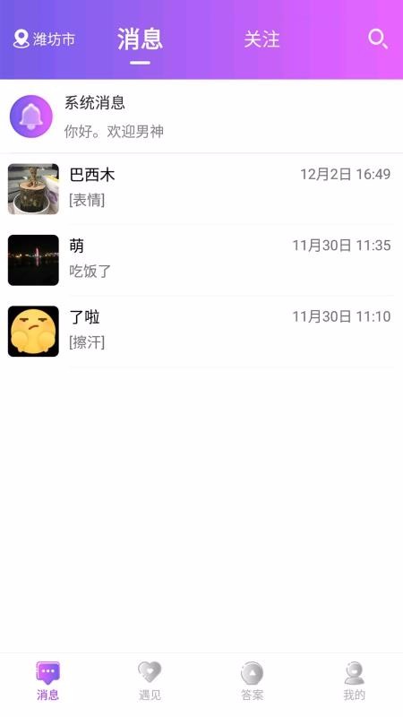 蜜焰社交