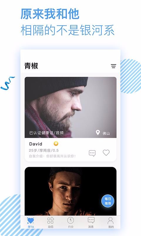 同志交友软件青椒