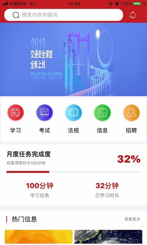 交通安全课堂