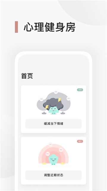 better心理健身房