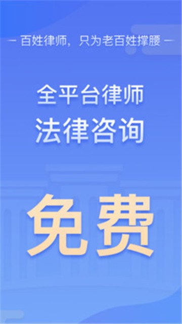 百姓律师