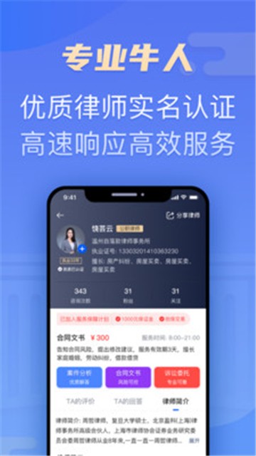 百姓律师