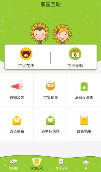 金色向日葵家长端app