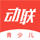 动联青少儿app
