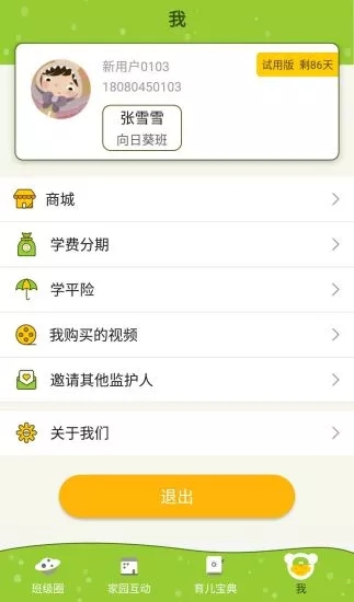 金色向日葵家长端app