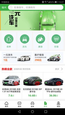 土豆新车app