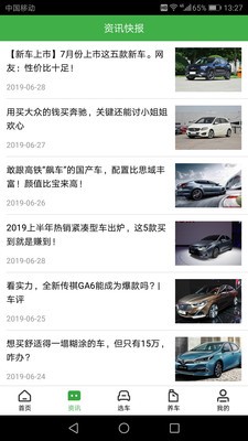 土豆新车app