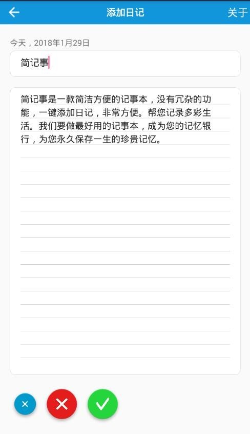 简记事app