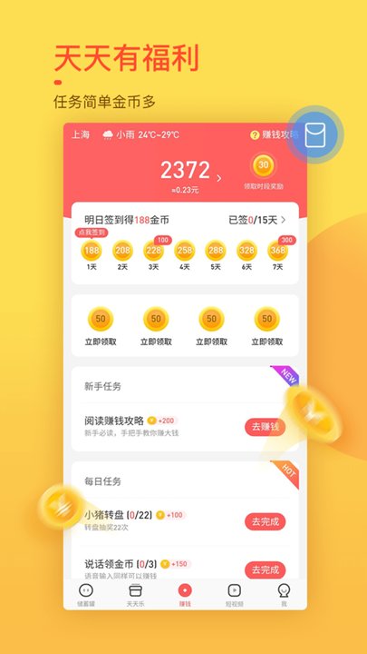 趣键盘 极速版