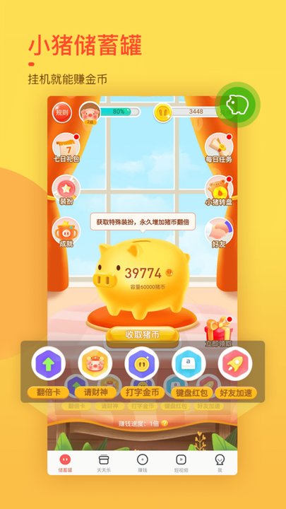 趣键盘 极速版