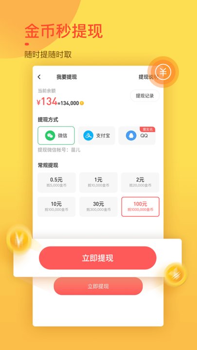 趣键盘 极速版