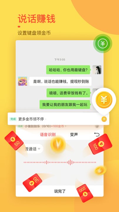 趣键盘 极速版