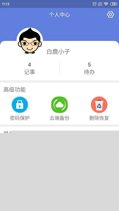 奇米便签